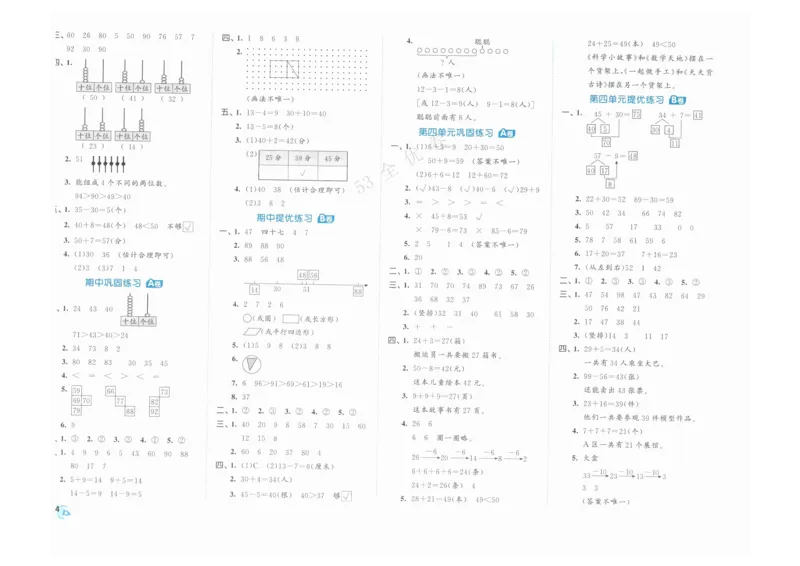 《53全优卷》人教版数学1年级下_26春53小学系列合集_1-6年级数学下册人教版《53全优卷》