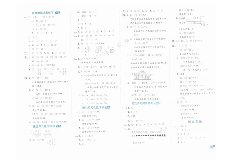 《53全优卷》人教版数学1年级下_26春53小学系列合集_1-6年级数学下册人教版《53全优卷》