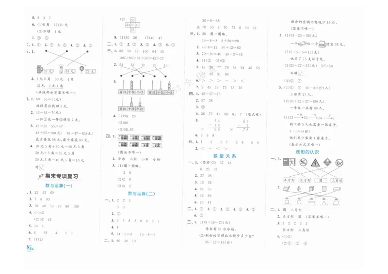 《53全优卷》人教版数学1年级下_26春53小学系列合集_1-6年级数学下册人教版《53全优卷》