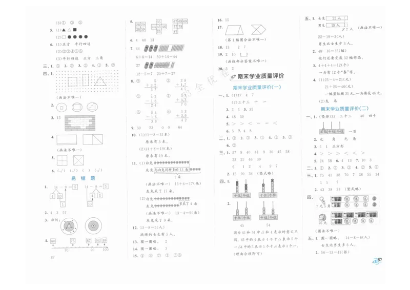 《53全优卷》人教版数学1年级下_26春53小学系列合集_1-6年级数学下册人教版《53全优卷》