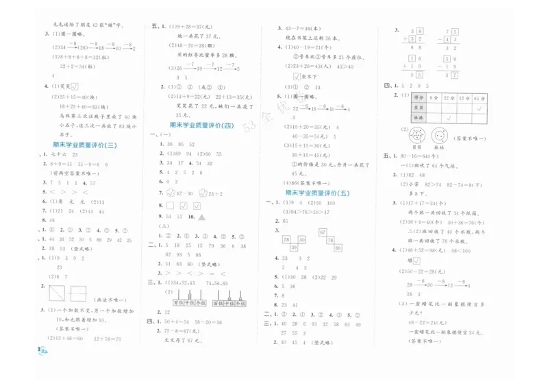 《53全优卷》人教版数学1年级下_26春53小学系列合集_1-6年级数学下册人教版《53全优卷》