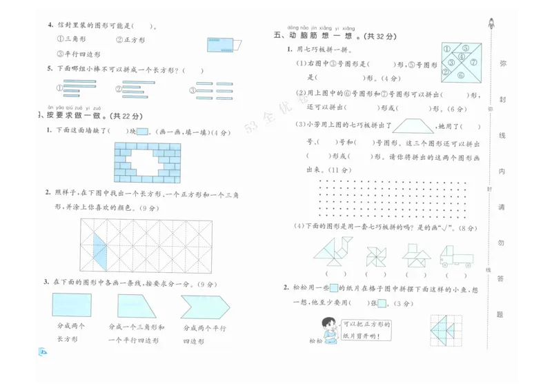 《53全优卷》人教版数学1年级下_26春53小学系列合集_1-6年级数学下册人教版《53全优卷》