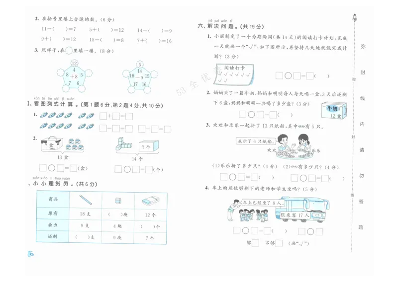 《53全优卷》人教版数学1年级下_26春53小学系列合集_1-6年级数学下册人教版《53全优卷》