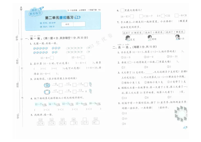 《53全优卷》人教版数学1年级下_26春53小学系列合集_1-6年级数学下册人教版《53全优卷》