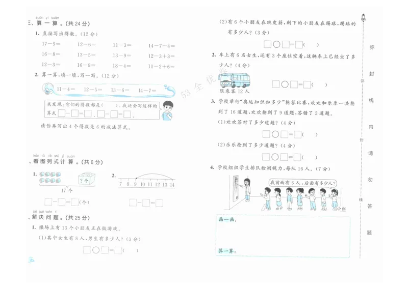 《53全优卷》人教版数学1年级下_26春53小学系列合集_1-6年级数学下册人教版《53全优卷》