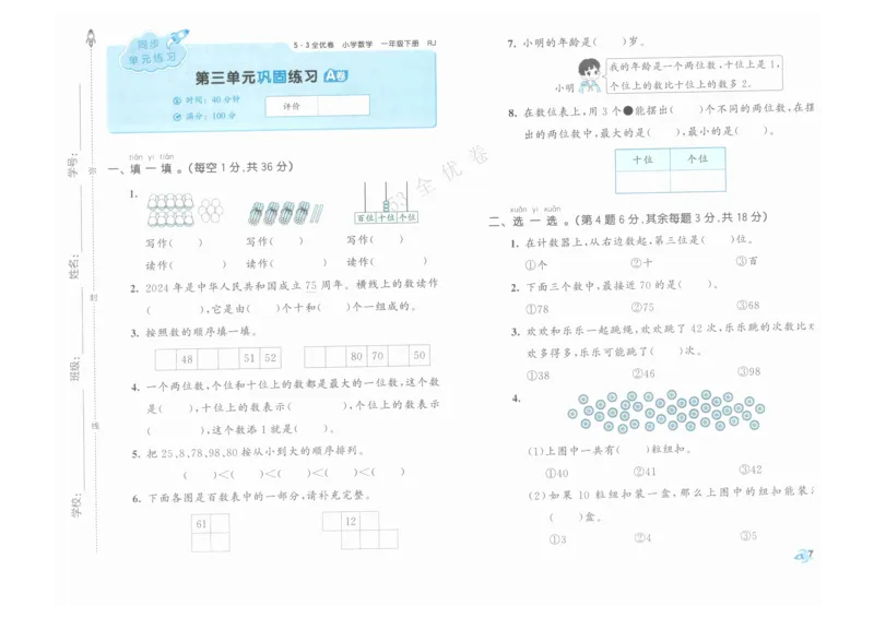 《53全优卷》人教版数学1年级下_26春53小学系列合集_1-6年级数学下册人教版《53全优卷》