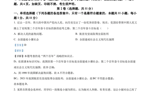 精品解析：2022年辽宁省沈阳市中考道德与法治真题（解析版）_9道法中考复习_2025中考复习资料_中考真题（近三年）_2022年中考政治真题_精品解析：2022年辽宁省沈阳市中考道德与法治真题