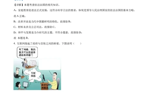 精品解析：2022年辽宁省沈阳市中考道德与法治真题（解析版）_9道法中考复习_2025中考复习资料_中考真题（近三年）_2022年中考政治真题_精品解析：2022年辽宁省沈阳市中考道德与法治真题