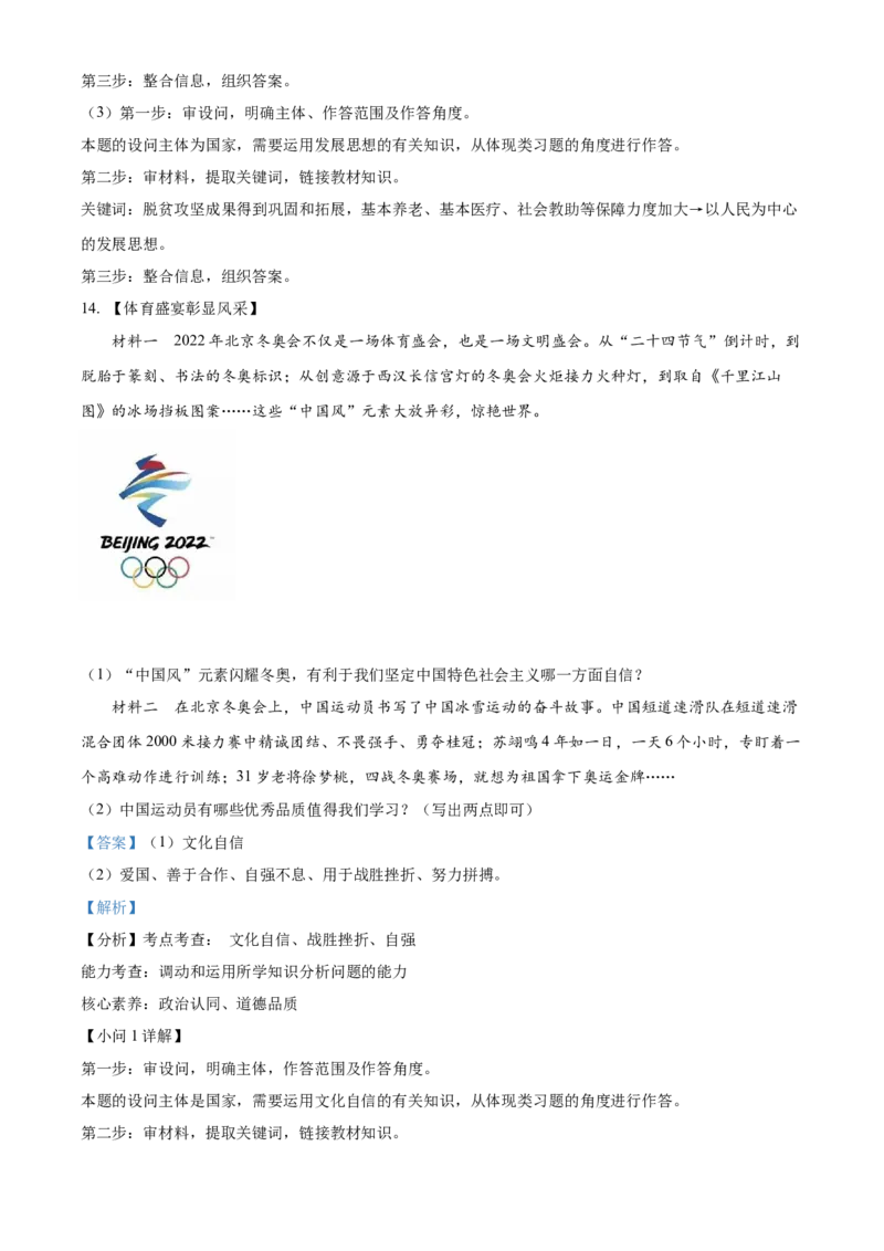 精品解析：2022年辽宁省沈阳市中考道德与法治真题（解析版）_9道法中考复习_2025中考复习资料_中考真题（近三年）_2022年中考政治真题_精品解析：2022年辽宁省沈阳市中考道德与法治真题