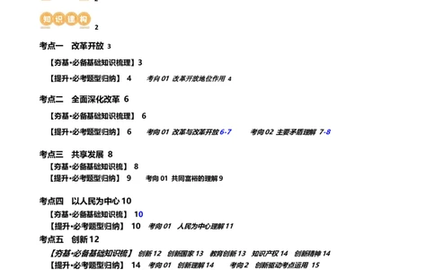 专题01富强与创新（讲义）（原卷版）_9道法中考复习_2024年中考复习资料_一轮复习资料_完2024年中考道德与法治一轮复习讲练测（全国通用）_配套讲义（原卷版+解析版）