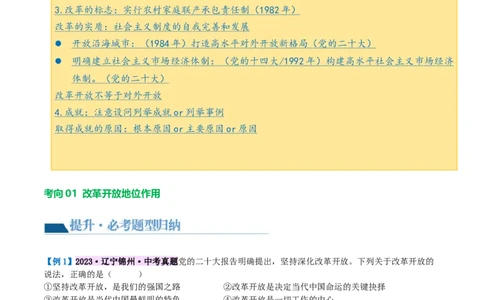 专题01富强与创新（讲义）（原卷版）_9道法中考复习_2024年中考复习资料_一轮复习资料_完2024年中考道德与法治一轮复习讲练测（全国通用）_配套讲义（原卷版+解析版）
