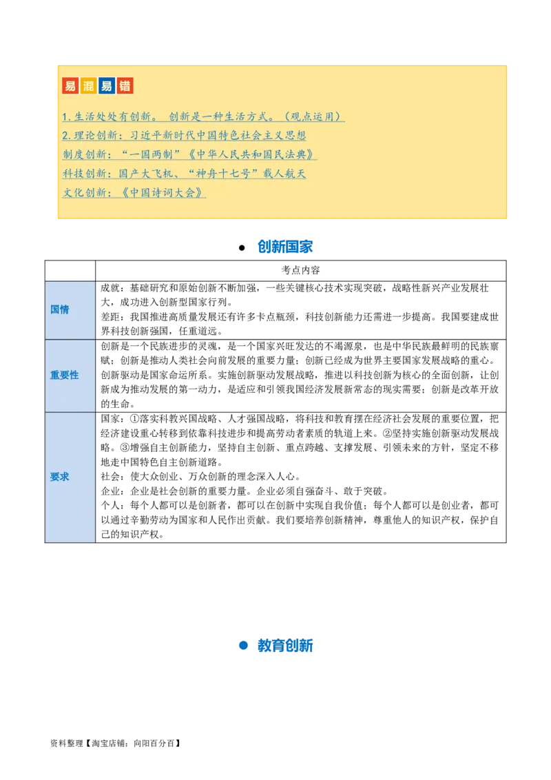 专题01富强与创新（讲义）（原卷版）_9道法中考复习_2024年中考复习资料_一轮复习资料_完2024年中考道德与法治一轮复习讲练测（全国通用）_配套讲义（原卷版+解析版）