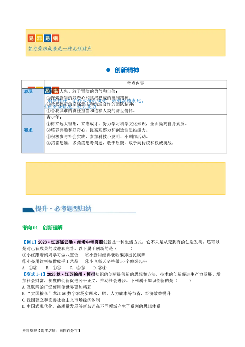 专题01富强与创新（讲义）（原卷版）_9道法中考复习_2024年中考复习资料_一轮复习资料_完2024年中考道德与法治一轮复习讲练测（全国通用）_配套讲义（原卷版+解析版）