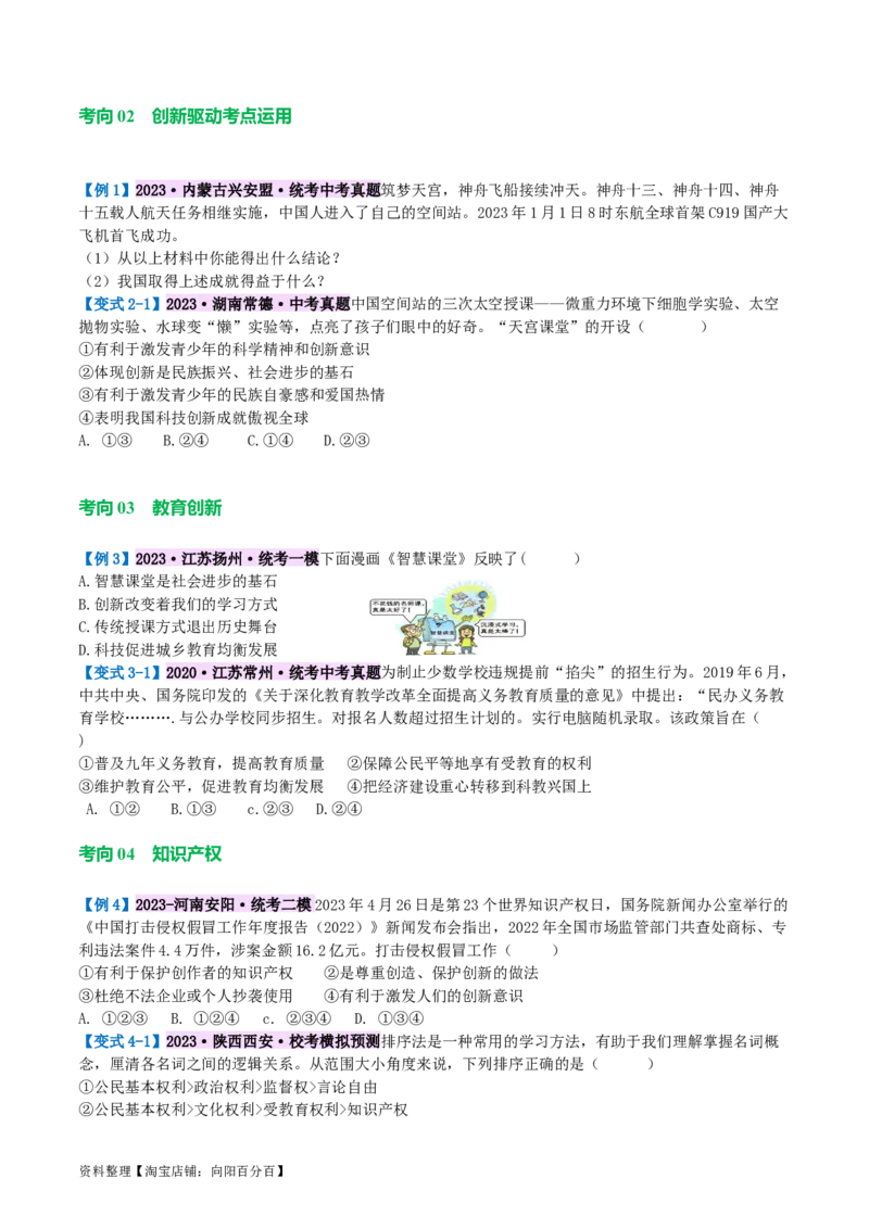 专题01富强与创新（讲义）（原卷版）_9道法中考复习_2024年中考复习资料_一轮复习资料_完2024年中考道德与法治一轮复习讲练测（全国通用）_配套讲义（原卷版+解析版）