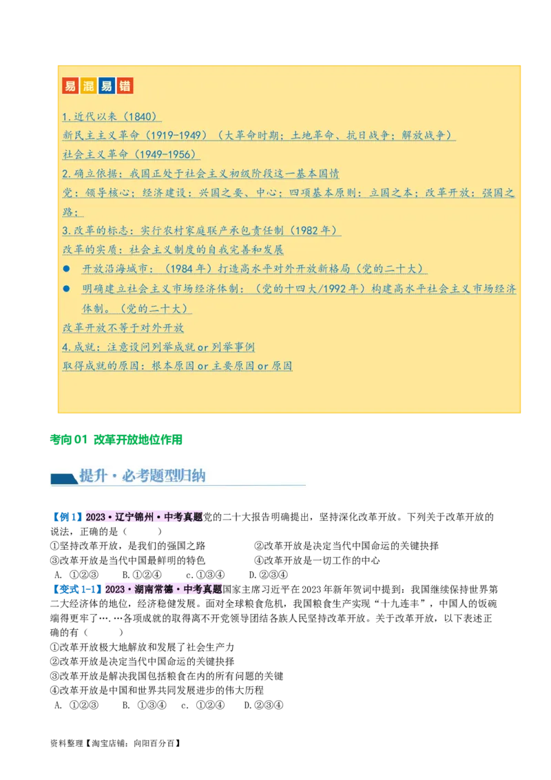 专题01富强与创新（讲义）（原卷版）_9道法中考复习_2024年中考复习资料_一轮复习资料_完2024年中考道德与法治一轮复习讲练测（全国通用）_配套讲义（原卷版+解析版）