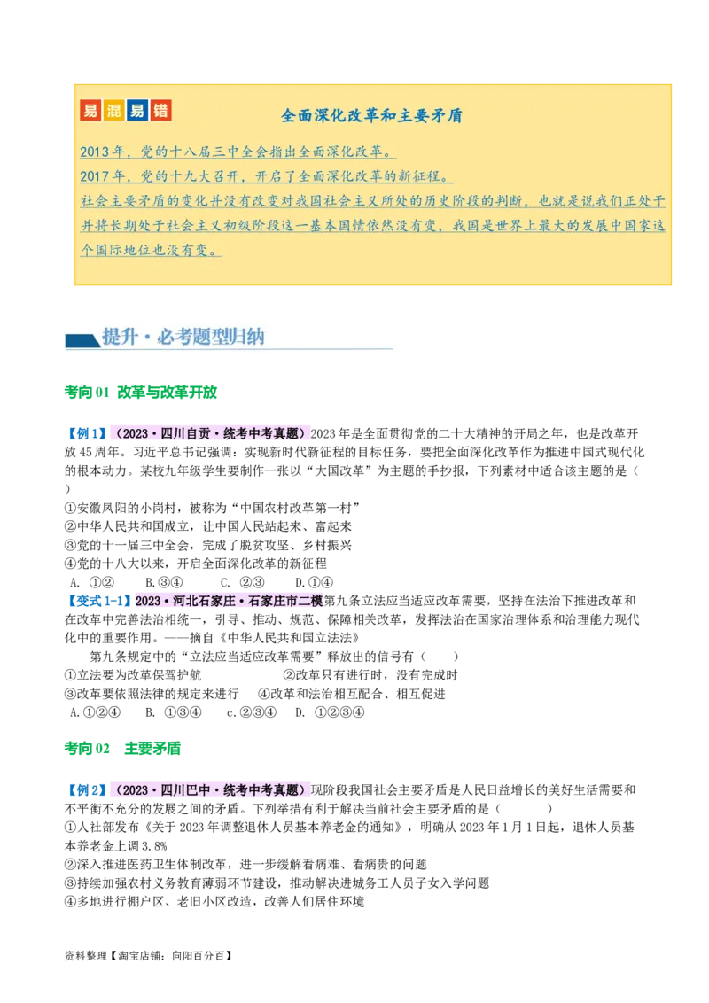 专题01富强与创新（讲义）（原卷版）_9道法中考复习_2024年中考复习资料_一轮复习资料_完2024年中考道德与法治一轮复习讲练测（全国通用）_配套讲义（原卷版+解析版）