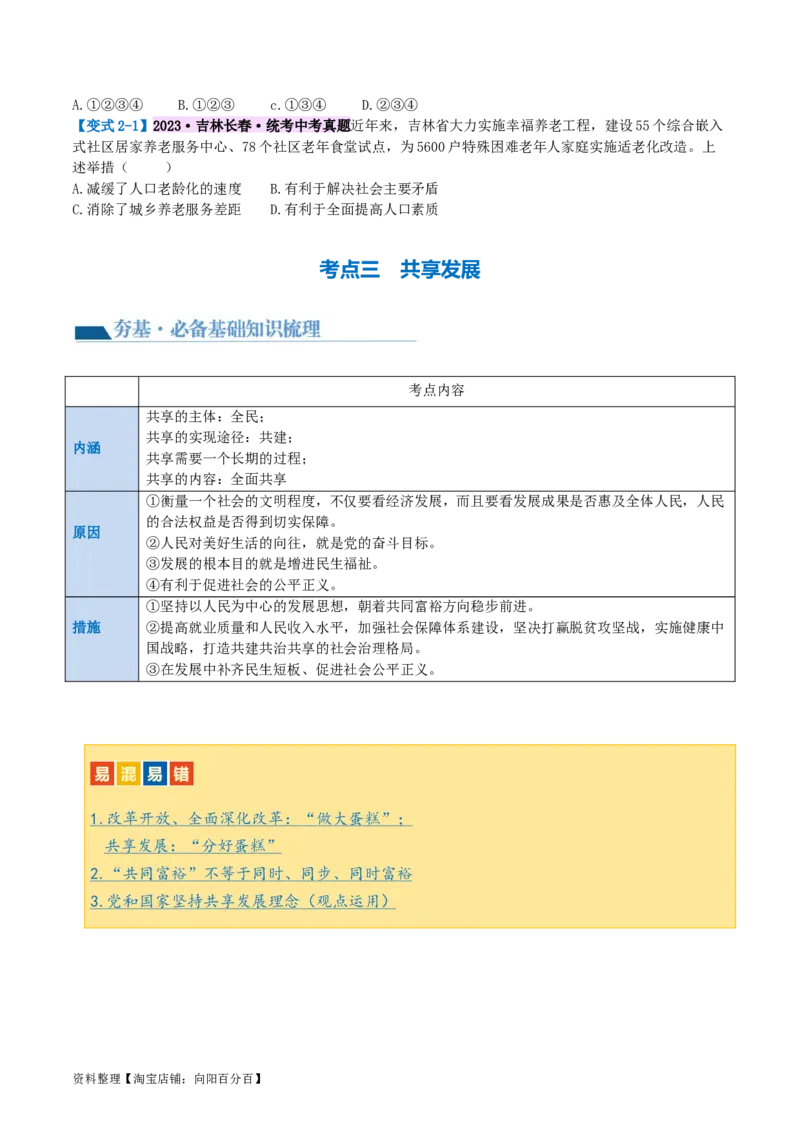 专题01富强与创新（讲义）（原卷版）_9道法中考复习_2024年中考复习资料_一轮复习资料_完2024年中考道德与法治一轮复习讲练测（全国通用）_配套讲义（原卷版+解析版）