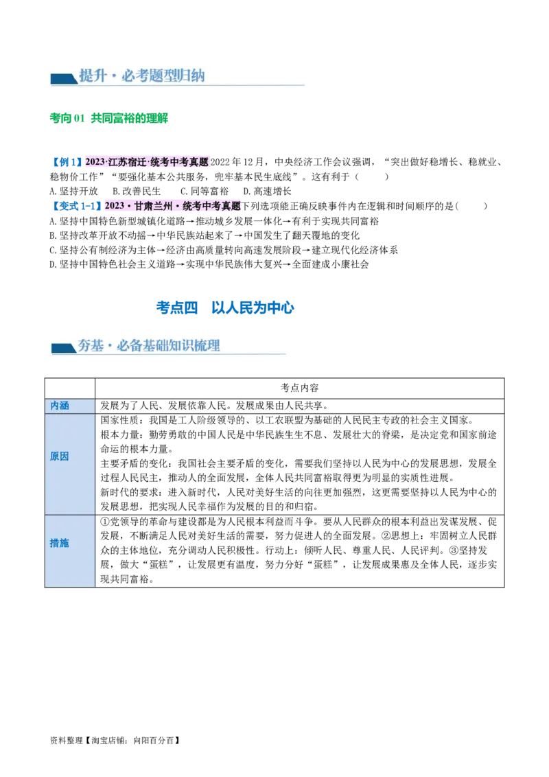 专题01富强与创新（讲义）（原卷版）_9道法中考复习_2024年中考复习资料_一轮复习资料_完2024年中考道德与法治一轮复习讲练测（全国通用）_配套讲义（原卷版+解析版）