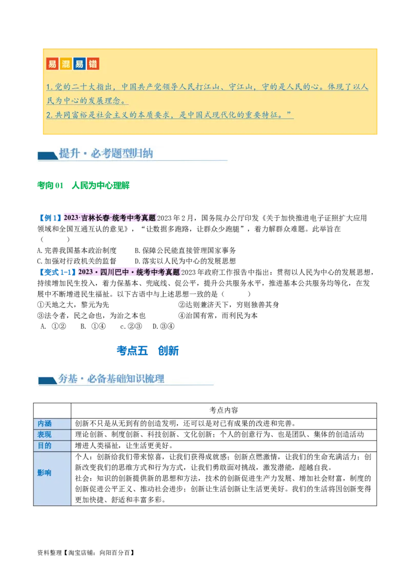 专题01富强与创新（讲义）（原卷版）_9道法中考复习_2024年中考复习资料_一轮复习资料_完2024年中考道德与法治一轮复习讲练测（全国通用）_配套讲义（原卷版+解析版）
