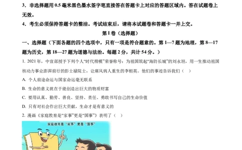 精品解析：2022年湖北省随州市中考道德与法治真题（原卷版）_9道法中考复习_2025中考复习资料_中考真题（近三年）_2022年中考政治真题_精品解析：2022年湖北省随州市中考道德与法治真题