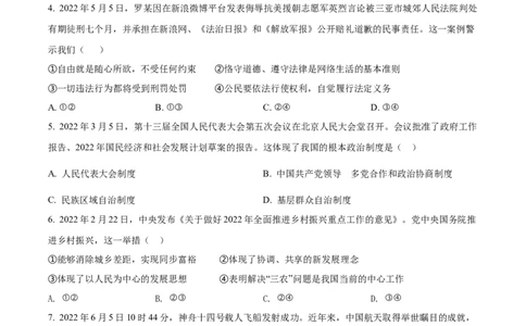 精品解析：2022年湖北省随州市中考道德与法治真题（原卷版）_9道法中考复习_2025中考复习资料_中考真题（近三年）_2022年中考政治真题_精品解析：2022年湖北省随州市中考道德与法治真题