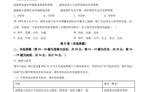 精品解析：2022年湖北省随州市中考道德与法治真题（原卷版）_9道法中考复习_2025中考复习资料_中考真题（近三年）_2022年中考政治真题_精品解析：2022年湖北省随州市中考道德与法治真题