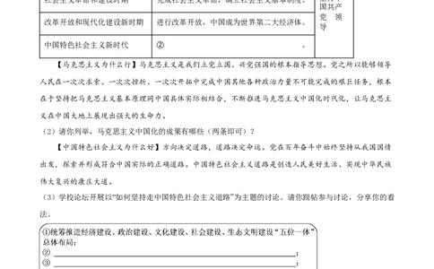 精品解析：2022年湖北省随州市中考道德与法治真题（原卷版）_9道法中考复习_2025中考复习资料_中考真题（近三年）_2022年中考政治真题_精品解析：2022年湖北省随州市中考道德与法治真题
