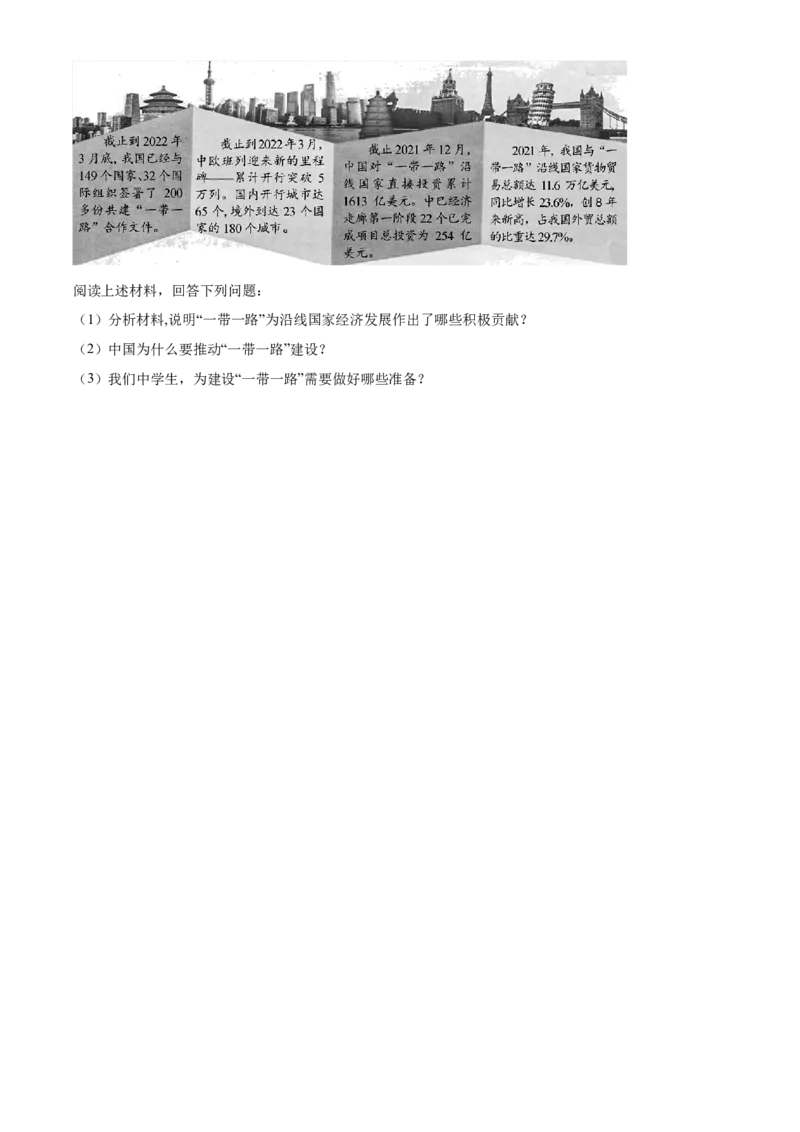 精品解析：2022年湖北省随州市中考道德与法治真题（原卷版）_9道法中考复习_2025中考复习资料_中考真题（近三年）_2022年中考政治真题_精品解析：2022年湖北省随州市中考道德与法治真题