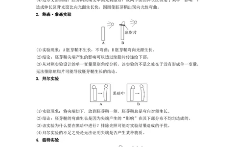 考点28植物生命活动的调节（原卷版）_通用版（老高考）复习资料_2023年复习资料_一轮复习_2023年高考生物一轮复习讲练测（全国通用）