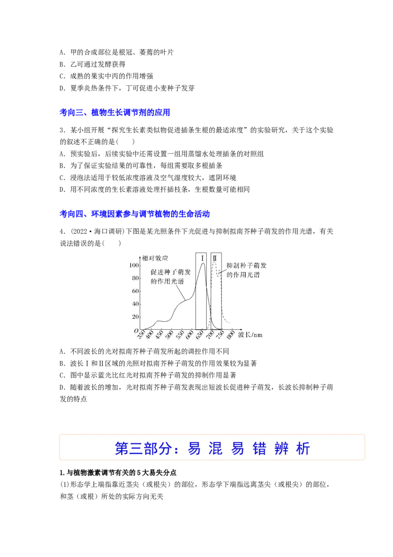 考点28植物生命活动的调节（原卷版）_通用版（老高考）复习资料_2023年复习资料_一轮复习_2023年高考生物一轮复习讲练测（全国通用）