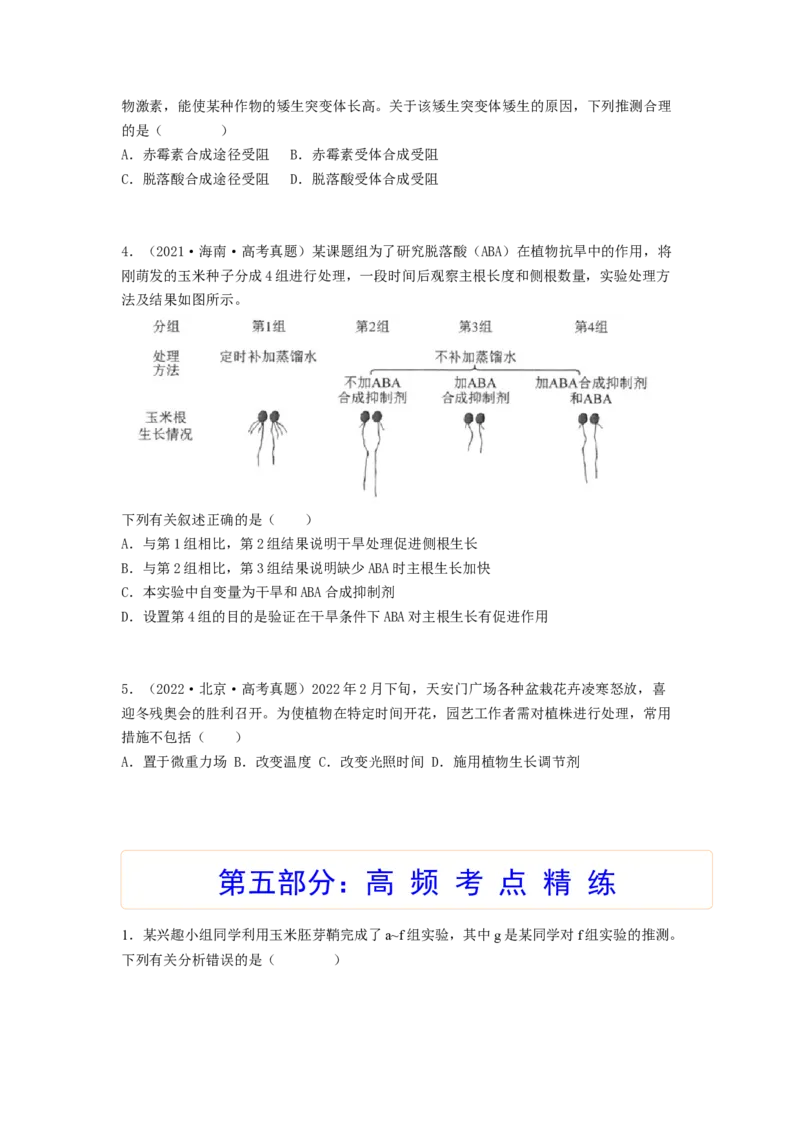 考点28植物生命活动的调节（原卷版）_通用版（老高考）复习资料_2023年复习资料_一轮复习_2023年高考生物一轮复习讲练测（全国通用）