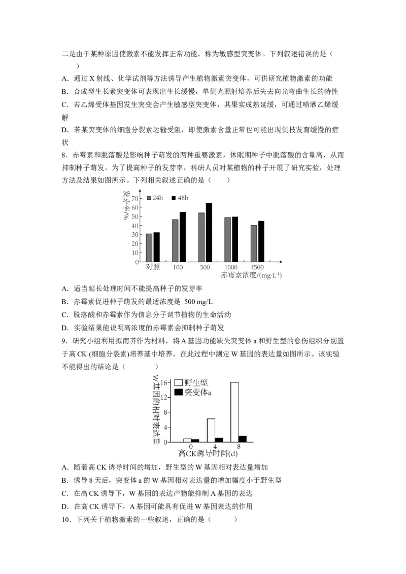 考点28植物生命活动的调节（原卷版）_通用版（老高考）复习资料_2023年复习资料_一轮复习_2023年高考生物一轮复习讲练测（全国通用）