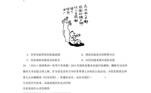 专题07师长情谊（原卷版）_9道法中考复习_2024年中考复习资料_专项复习资料_完三年（2021&mdash;2023）中考道德与法治真题分项汇编（全国通用）