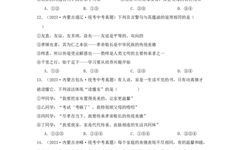 专题07师长情谊（原卷版）_9道法中考复习_2024年中考复习资料_专项复习资料_完三年（2021&mdash;2023）中考道德与法治真题分项汇编（全国通用）