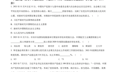 精品解析：2022年山东省泰安市中考道德与法治真题（原卷版）_9道法中考复习_2025中考复习资料_中考真题（近三年）_2022年中考政治真题_精品解析：2022年山东省泰安市中考道德与法治真题