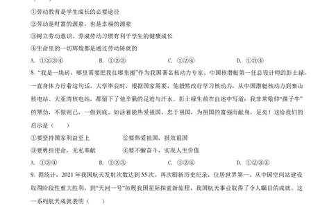 精品解析：2022年山东省泰安市中考道德与法治真题（原卷版）_9道法中考复习_2025中考复习资料_中考真题（近三年）_2022年中考政治真题_精品解析：2022年山东省泰安市中考道德与法治真题