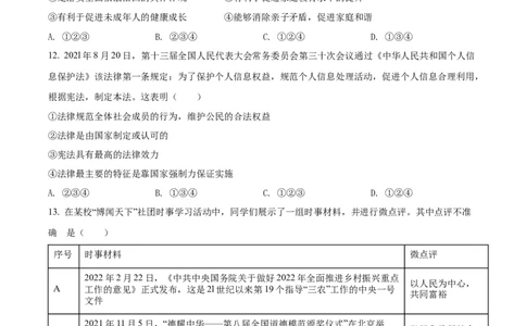 精品解析：2022年山东省泰安市中考道德与法治真题（原卷版）_9道法中考复习_2025中考复习资料_中考真题（近三年）_2022年中考政治真题_精品解析：2022年山东省泰安市中考道德与法治真题