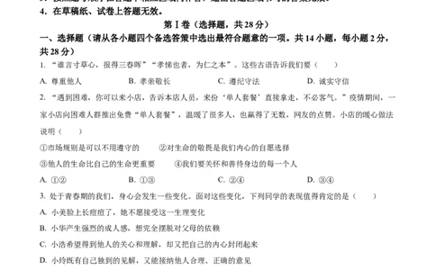 精品解析：2022年广西柳州市中考道德与法治真题（原卷版）_9道法中考复习_2025中考复习资料_中考真题（近三年）_2022年中考政治真题_精品解析：2022年广西柳州市中考道德与法治真题