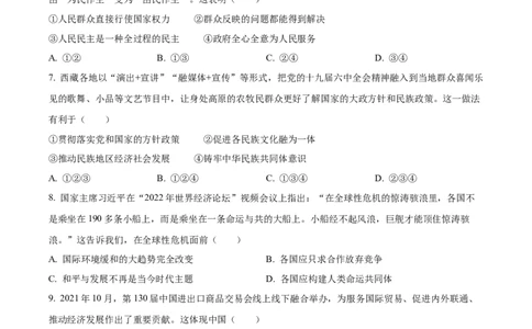 精品解析：2022年广西柳州市中考道德与法治真题（原卷版）_9道法中考复习_2025中考复习资料_中考真题（近三年）_2022年中考政治真题_精品解析：2022年广西柳州市中考道德与法治真题