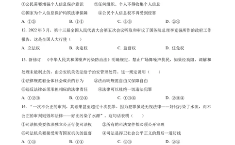 精品解析：2022年广西柳州市中考道德与法治真题（原卷版）_9道法中考复习_2025中考复习资料_中考真题（近三年）_2022年中考政治真题_精品解析：2022年广西柳州市中考道德与法治真题