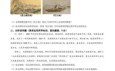 精品解析：2022年广西柳州市中考道德与法治真题（原卷版）_9道法中考复习_2025中考复习资料_中考真题（近三年）_2022年中考政治真题_精品解析：2022年广西柳州市中考道德与法治真题