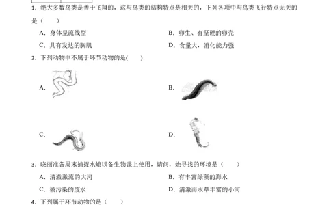 人教版2023届中考一轮复习专用训练卷&mdash;专题17动物的主要类群（含解析）_6生物中考复习_2023年中考复习资料_一轮复习_人教版2023届中考生物一轮复习专用训练卷