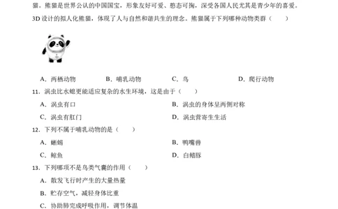 人教版2023届中考一轮复习专用训练卷&mdash;专题17动物的主要类群（含解析）_6生物中考复习_2023年中考复习资料_一轮复习_人教版2023届中考生物一轮复习专用训练卷
