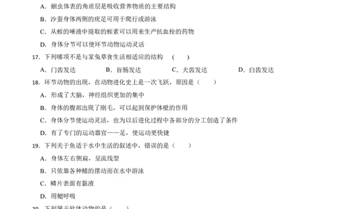 人教版2023届中考一轮复习专用训练卷&mdash;专题17动物的主要类群（含解析）_6生物中考复习_2023年中考复习资料_一轮复习_人教版2023届中考生物一轮复习专用训练卷