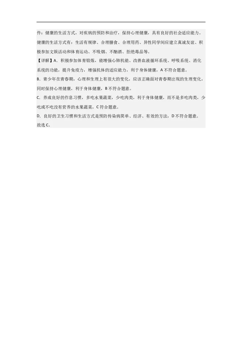 专题20用药与急救及健康的生活方式-备战2023年中考生物核心考点梳理与必背_6生物中考复习_2023年中考复习资料_专项复习_备战2023年中考生物核心考点梳理与必背
