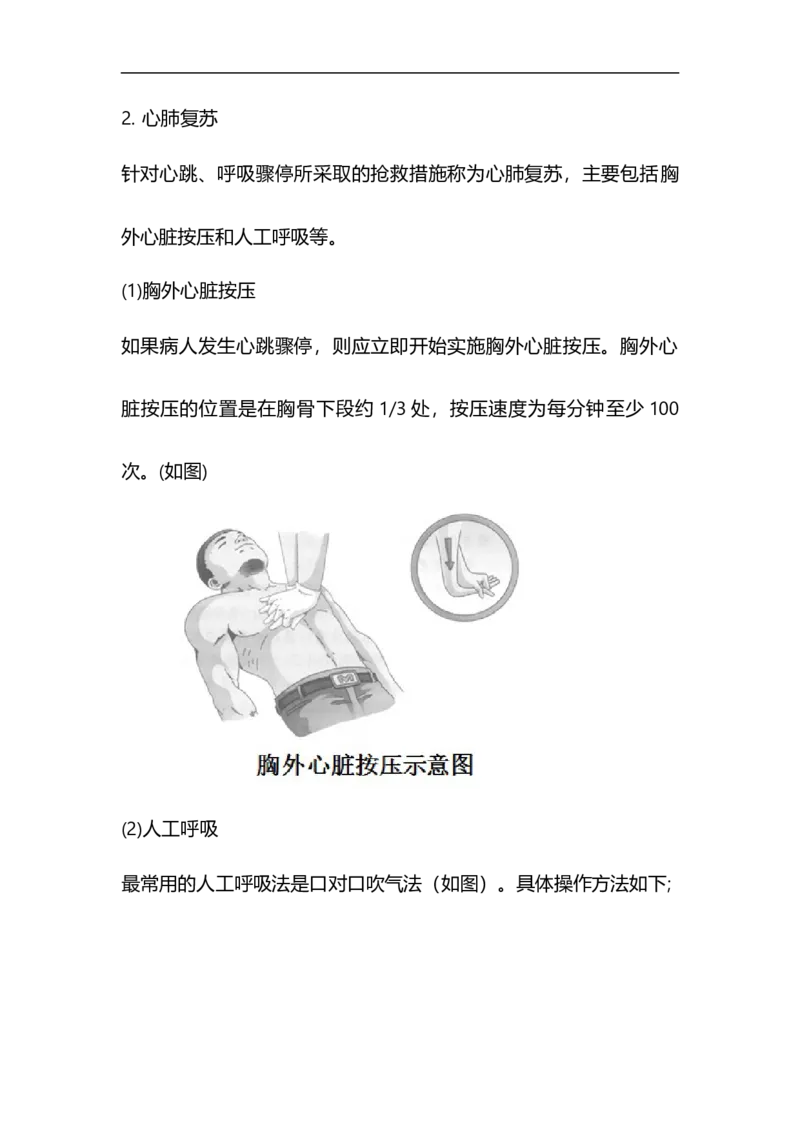 专题20用药与急救及健康的生活方式-备战2023年中考生物核心考点梳理与必背_6生物中考复习_2023年中考复习资料_专项复习_备战2023年中考生物核心考点梳理与必背