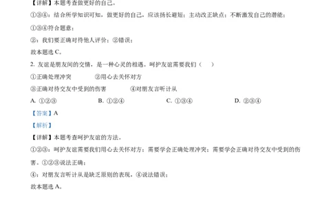 精品解析：2022年辽宁省阜新市中考道德与法治真题（解析版）_9道法中考复习_2025中考复习资料_中考真题（近三年）_2022年中考政治真题_精品解析：2022年辽宁省阜新市中考道德与法治真题