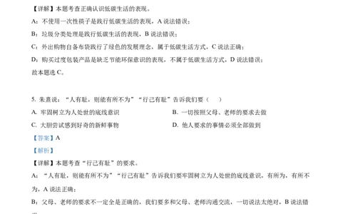 精品解析：2022年辽宁省阜新市中考道德与法治真题（解析版）_9道法中考复习_2025中考复习资料_中考真题（近三年）_2022年中考政治真题_精品解析：2022年辽宁省阜新市中考道德与法治真题