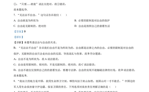精品解析：2022年辽宁省阜新市中考道德与法治真题（解析版）_9道法中考复习_2025中考复习资料_中考真题（近三年）_2022年中考政治真题_精品解析：2022年辽宁省阜新市中考道德与法治真题