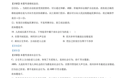 精品解析：2022年辽宁省阜新市中考道德与法治真题（解析版）_9道法中考复习_2025中考复习资料_中考真题（近三年）_2022年中考政治真题_精品解析：2022年辽宁省阜新市中考道德与法治真题